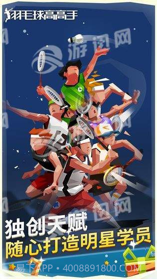 羽毛球高高手官网版截图1 羽毛球高高手官网版截图1