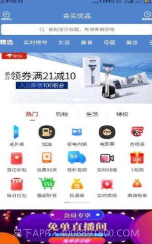 会买省好多截图1 会买省好多截图1