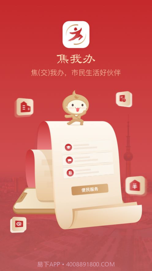 焦我办截图3 焦我办截图3