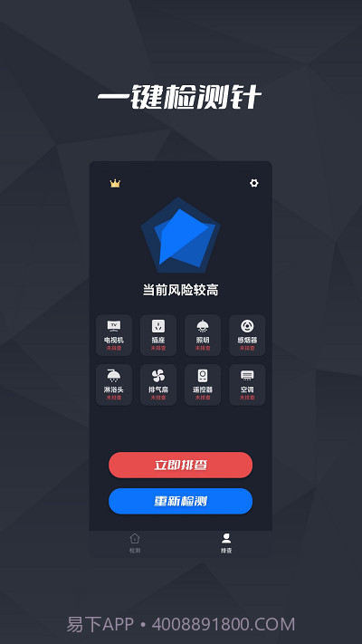 针孔摄像头检测王截图1 针孔摄像头检测王截图1