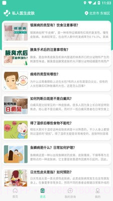 私人医生皮肤截图3 私人医生皮肤截图3