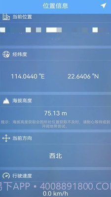 海拔测试仪截图3 海拔测试仪截图3