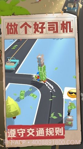 做个好司机截图1