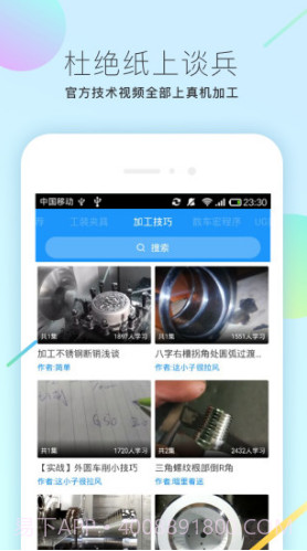 微智造(微智造机械车床)V2.5.1 安卓正式版截图4