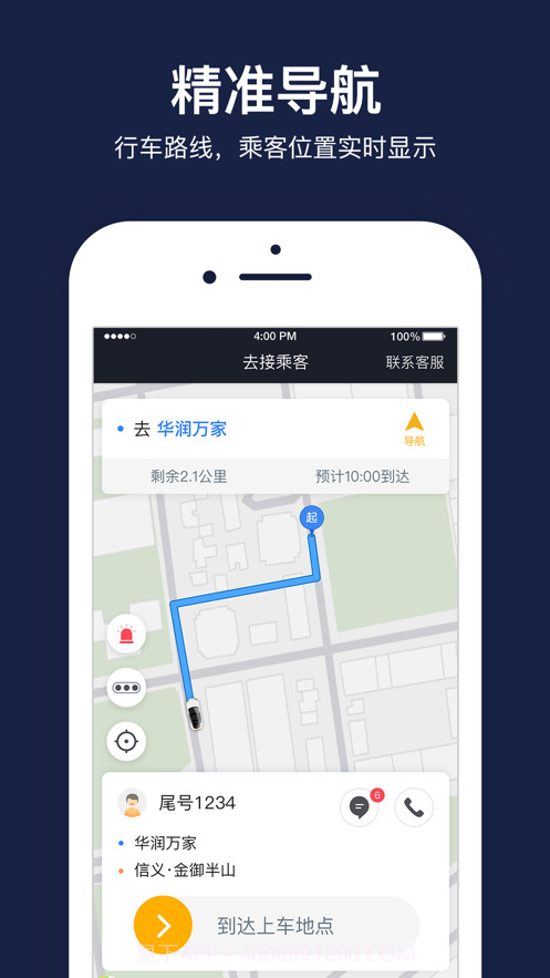 双创便民司机截图1 双创便民司机截图1