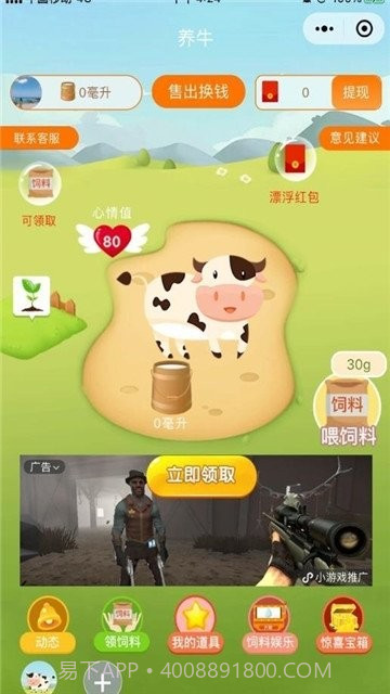 疯狂合体牛截图3 疯狂合体牛截图3