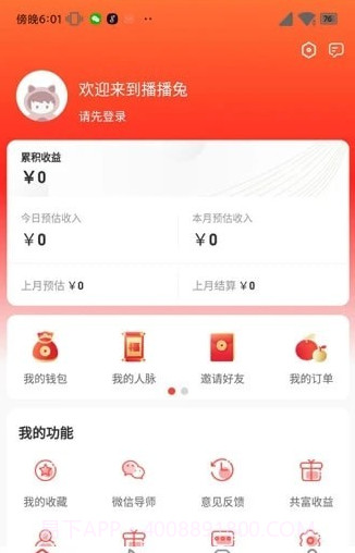 播播兔截图3 播播兔截图3