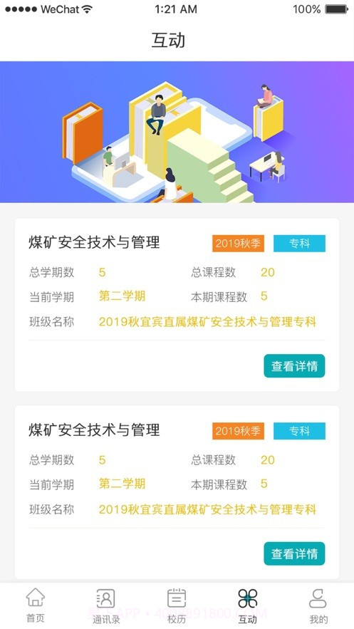 国开助手学生端截图1