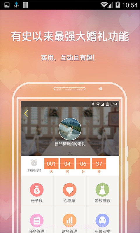 莲藕-婚礼管家截图2