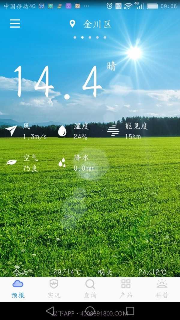 金昌气象截图2 金昌气象截图2
