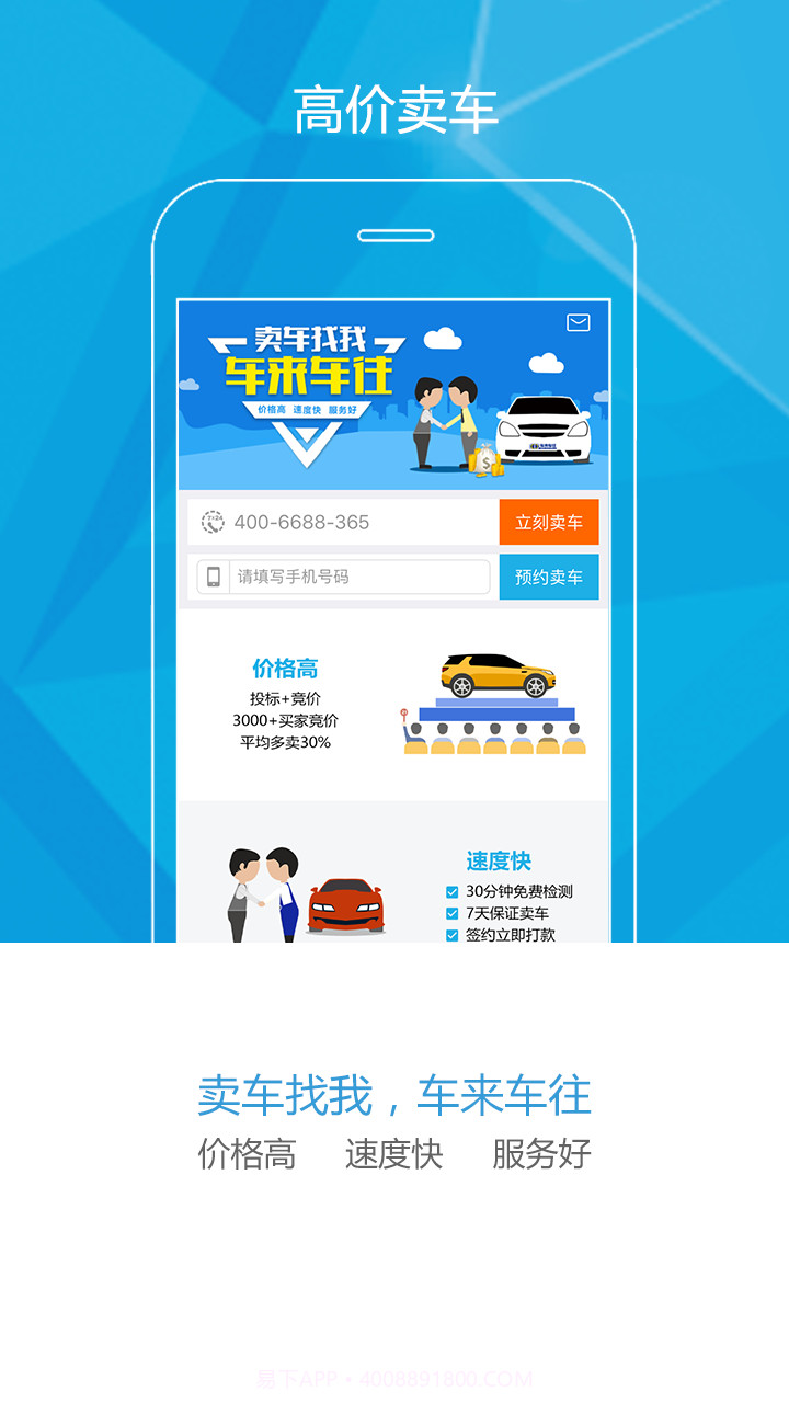车来车往截图2 车来车往截图2