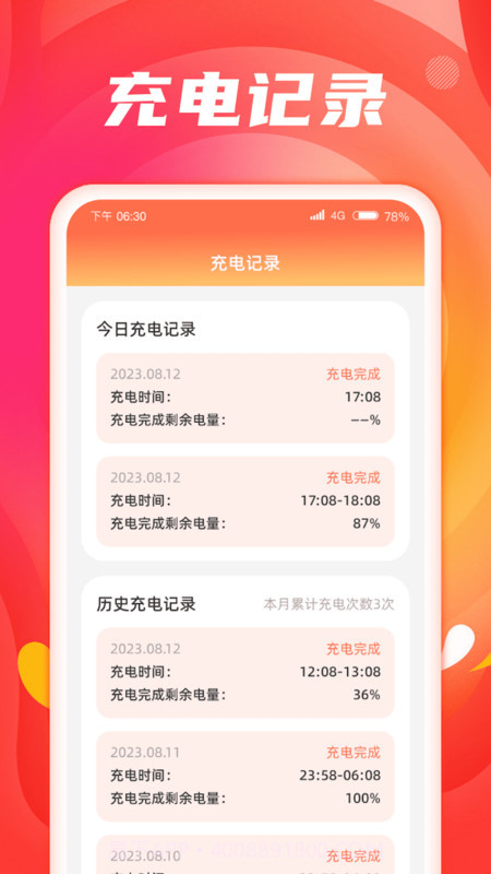 石榴充电截图1 石榴充电截图1