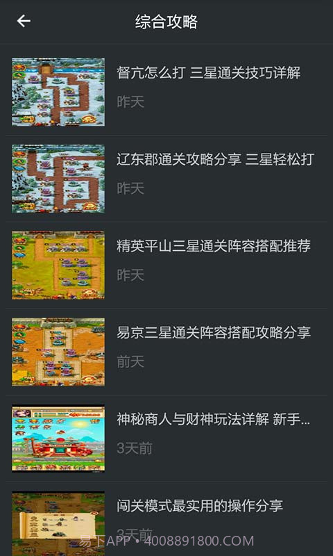 全民主公助手截图4