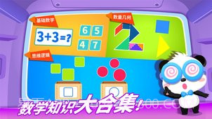 奇妙数学冒险截图3