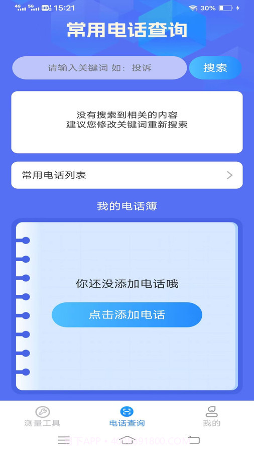 非凡测量仪截图4 非凡测量仪截图4