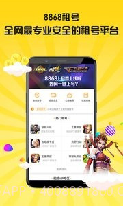 8868租号截图1 8868租号截图1