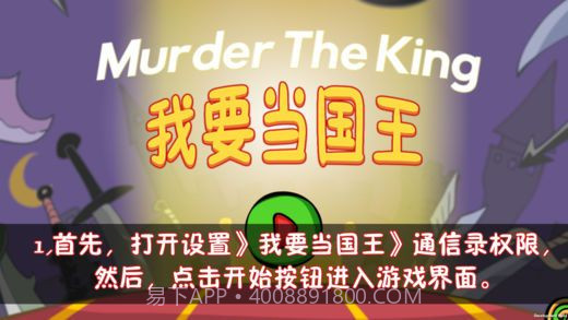 刺杀国王v1.0截图2 刺杀国王v1.0截图2