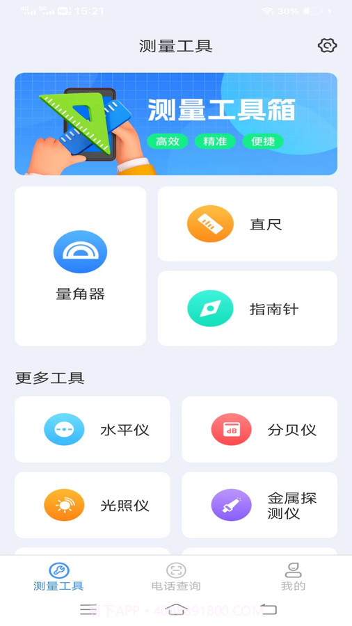 非凡测量仪截图3 非凡测量仪截图3