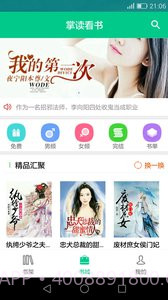 掌读免费小说截图2 掌读免费小说截图2