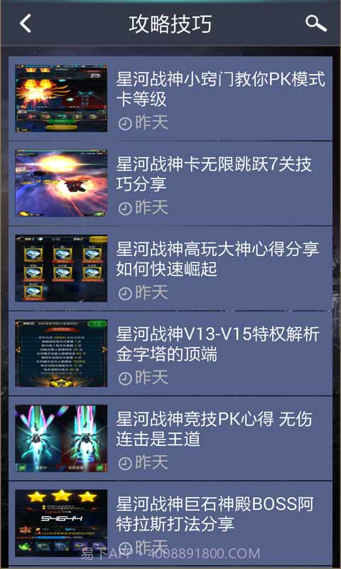 星河战神攻略助手截图4