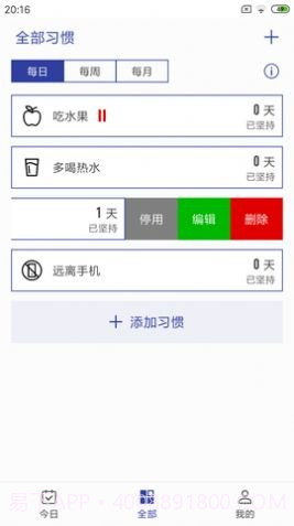 简约日常打卡截图1