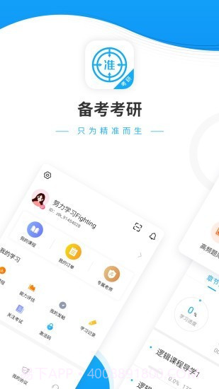考研优题库截图1