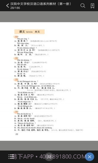 汉院汉语截图2 汉院汉语截图2