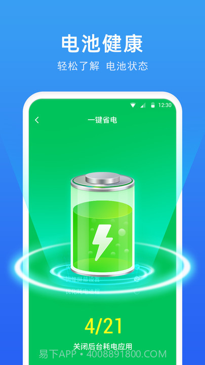 一键电池助手截图2