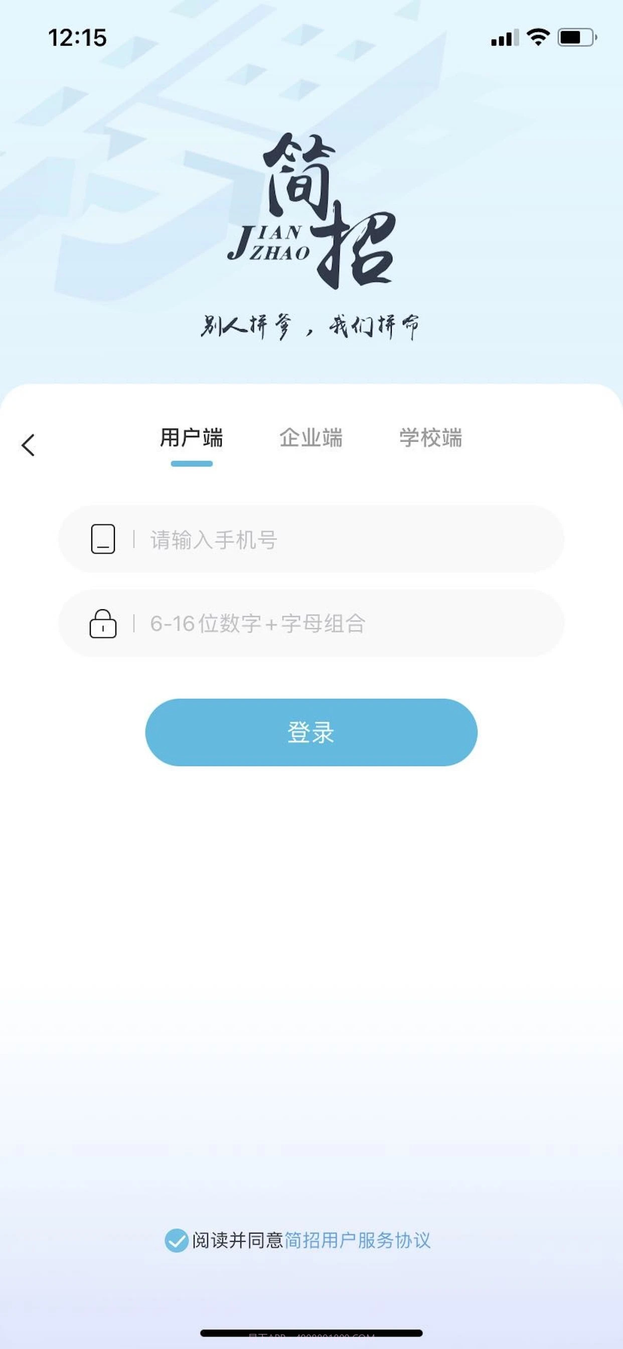 简云招截图4 简云招截图4