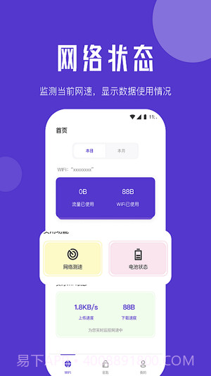 紫苏网络管家截图1 紫苏网络管家截图1