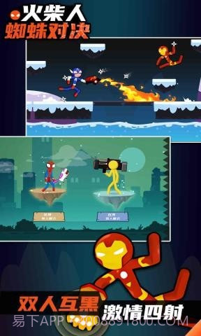 火柴人蜘蛛对决截图1