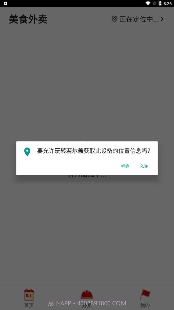 玩转若尔盖外卖截图2 玩转若尔盖外卖截图2