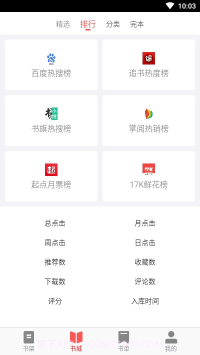 下好书网手机端截图3 下好书网手机端截图3