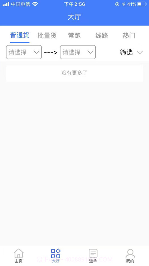 云天化公路运输截图3