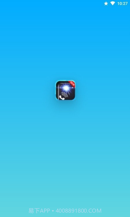 通知闪光灯截图1 通知闪光灯截图1