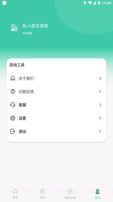 私人医生皮肤截图2 私人医生皮肤截图2