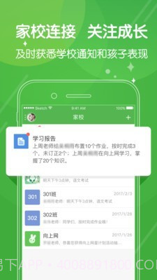 向上网校讯通截图3