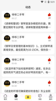 哆哆二手琴截图1