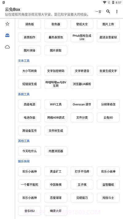 云兔box截图3