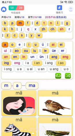 拼音快练截图1 拼音快练截图1