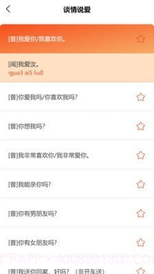 说咱闽南话截图4 说咱闽南话截图4