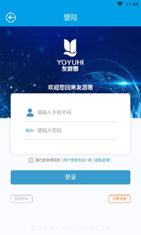 友游惠截图2 友游惠截图2
