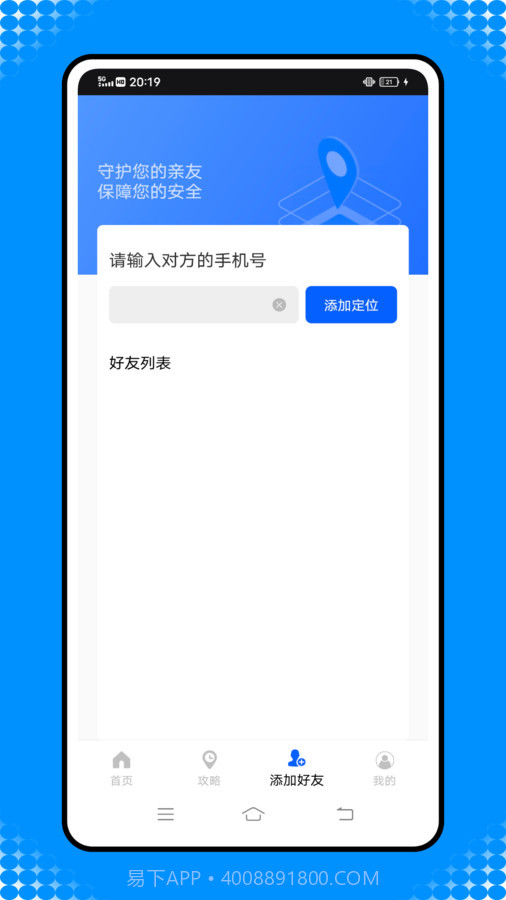这里手机定位导航截图3