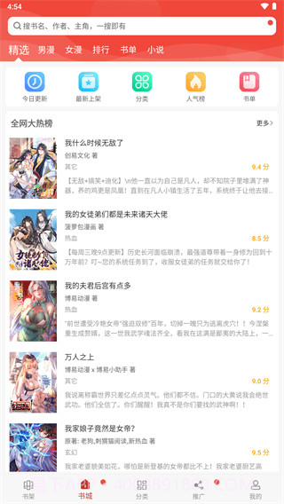 36漫画2.0.2截图3 36漫画2.0.2截图3