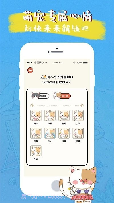 萌小喵日记截图2 萌小喵日记截图2