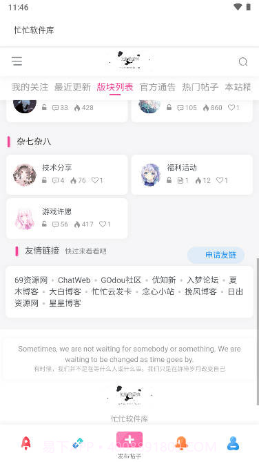 忙忙软件库截图2