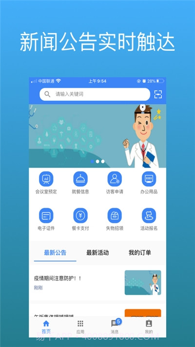 豪越智慧后勤官网版截图1 豪越智慧后勤官网版截图1