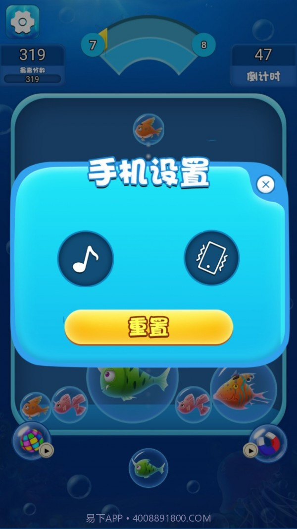 海洋泡泡鱼截图1 海洋泡泡鱼截图1