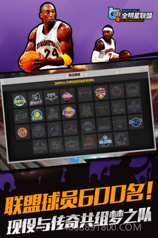 全明星联盟手机版截图1 全明星联盟手机版截图1