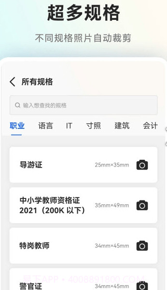 美颜一寸证件照截图2 美颜一寸证件照截图2